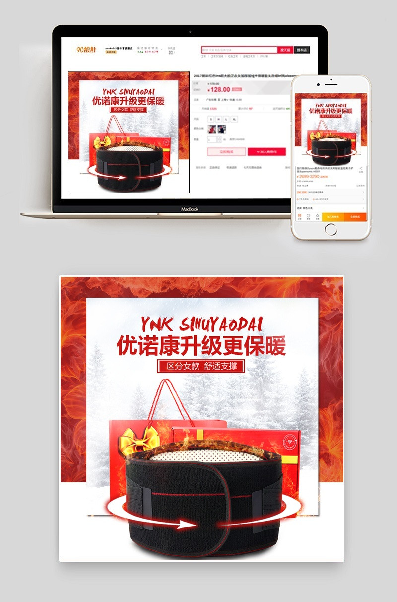 简约护腰保健医疗用品主图直通车图活动图