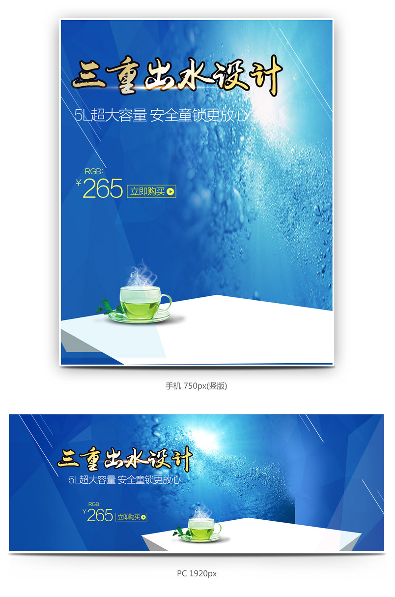 蓝色背景时尚简约海底背景电热水壶海报