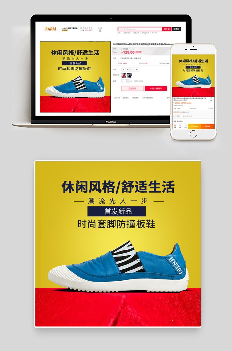 黄红跳色舒适时尚板鞋主图psd