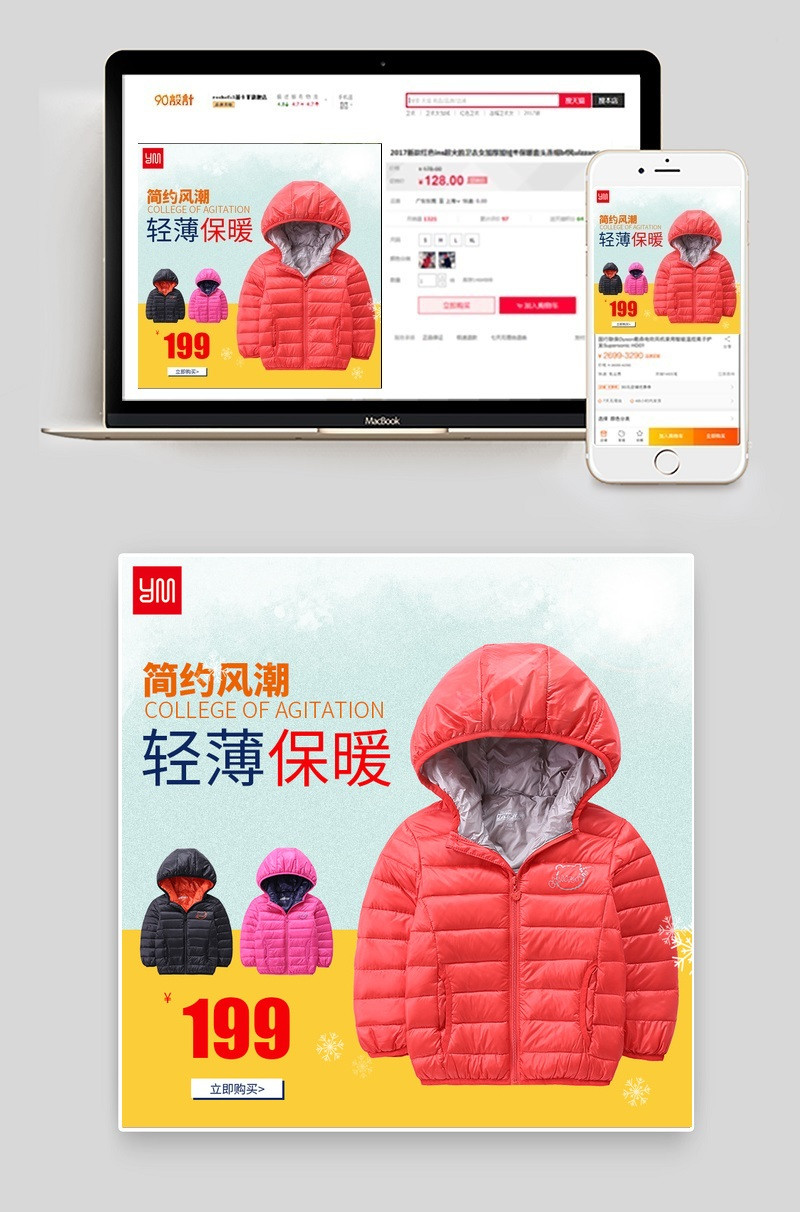 淡绿色磨砂背景儿童冬装羽绒服直通车主图psd模板
