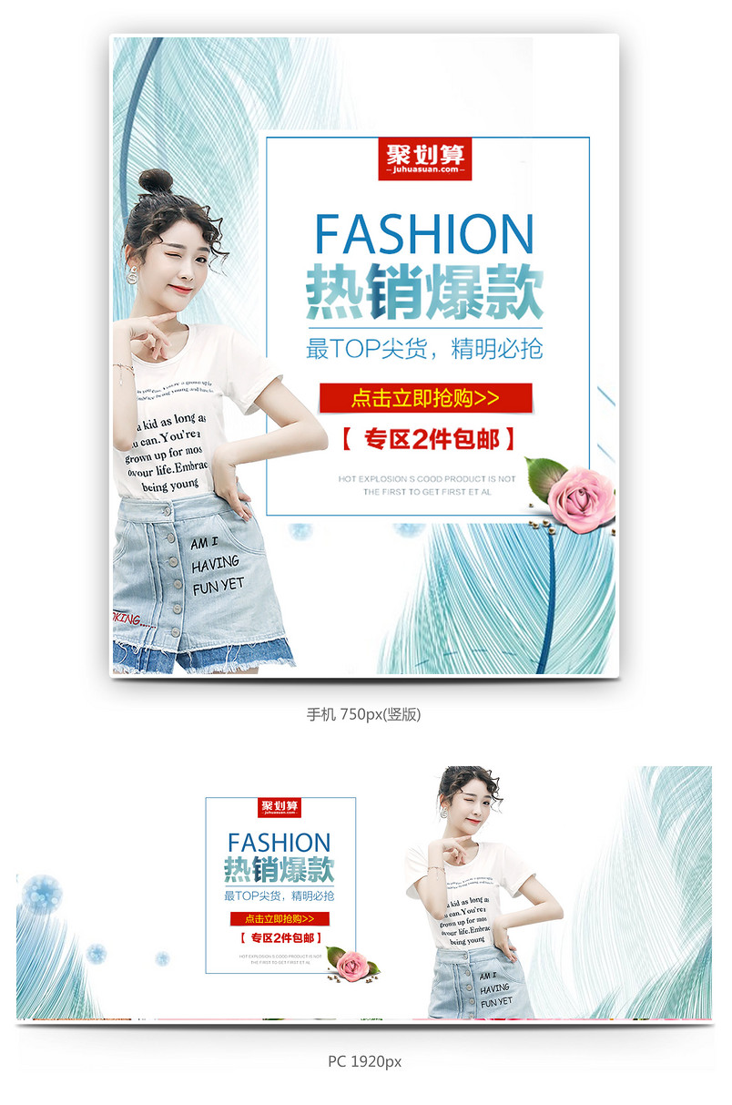 简约衬衫春季上新女装聚划算海报