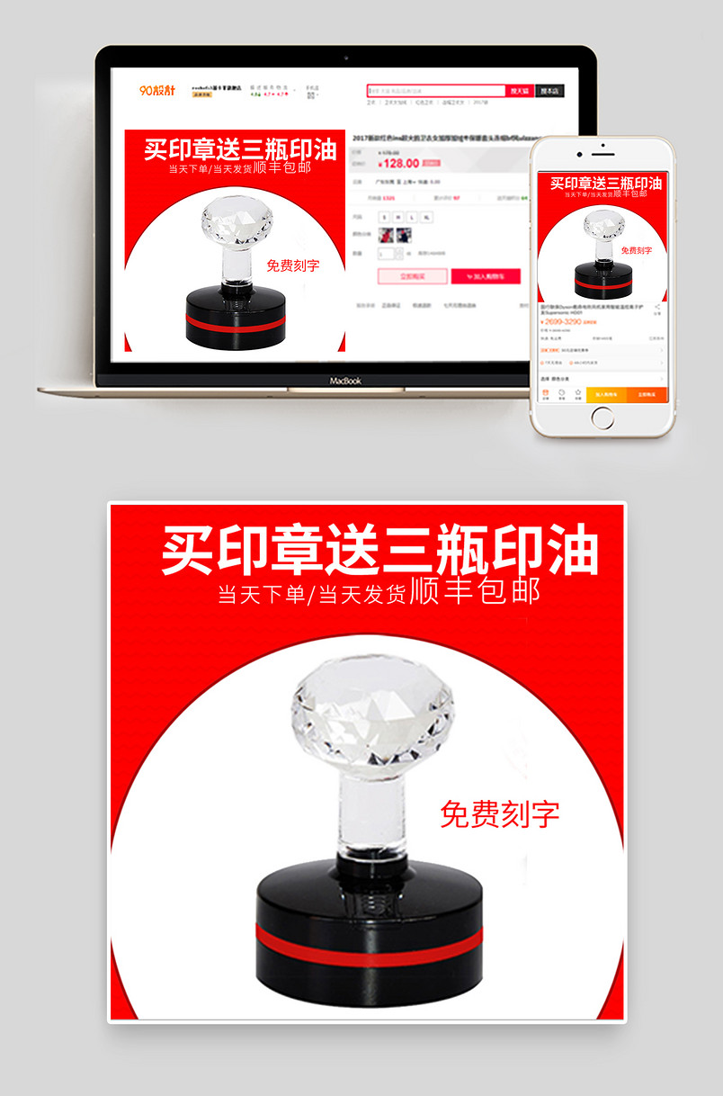 红色背景简约定制印章印油主图设计