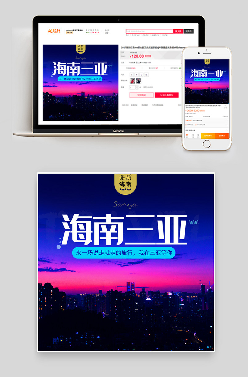 旅行主图旅游主图品质游主图一日游主图海南三亚