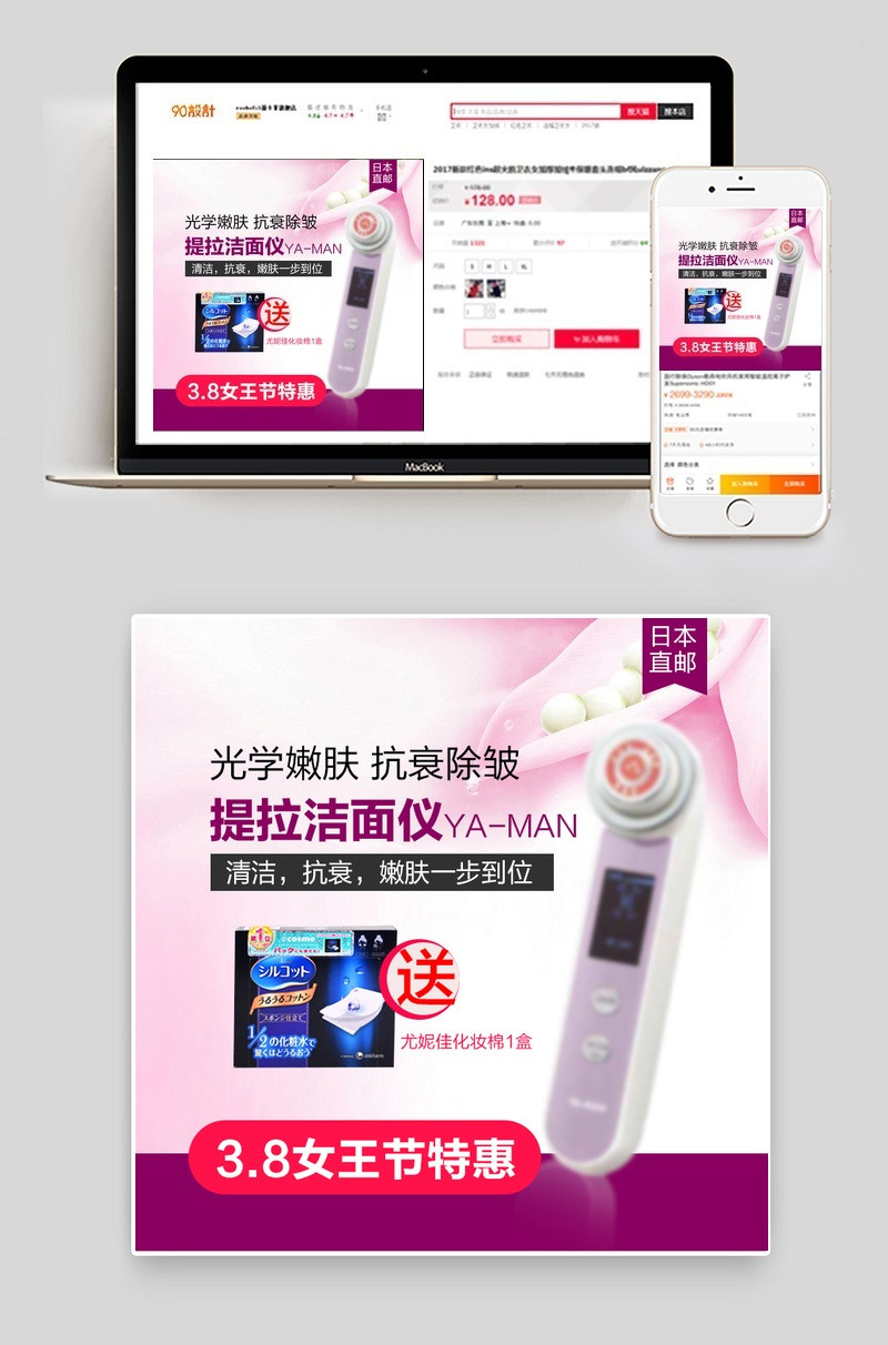 唯美风3.8女王节美容工具美容仪主图直通车