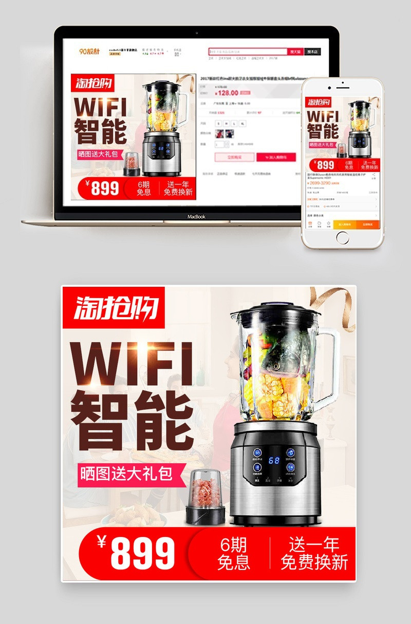 淘抢购榨汁机家用小电器主图直通车图活动图