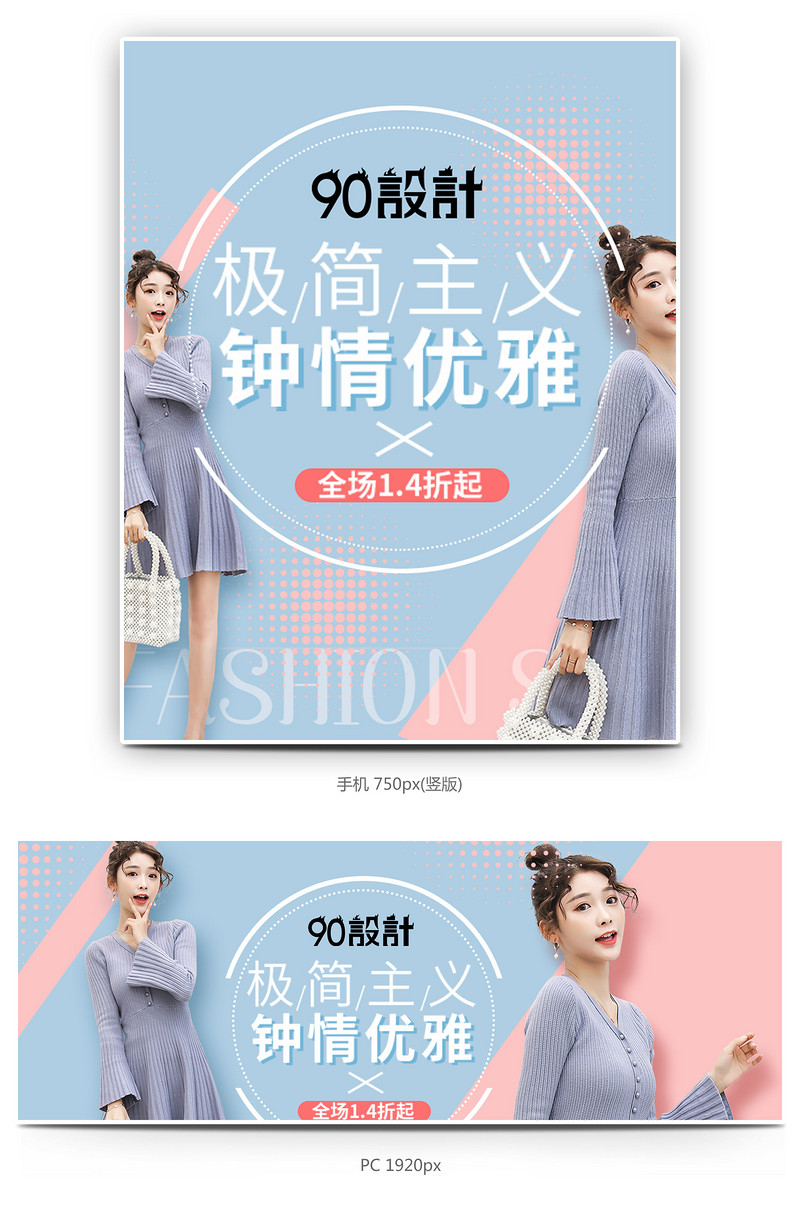 时尚潮流简约风欧美女装连衣裙促销海报