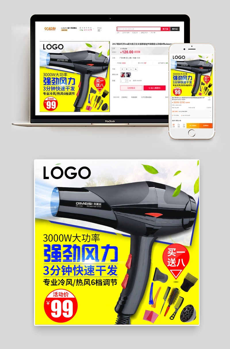 吹风机家用小电器主图直通车图活动图