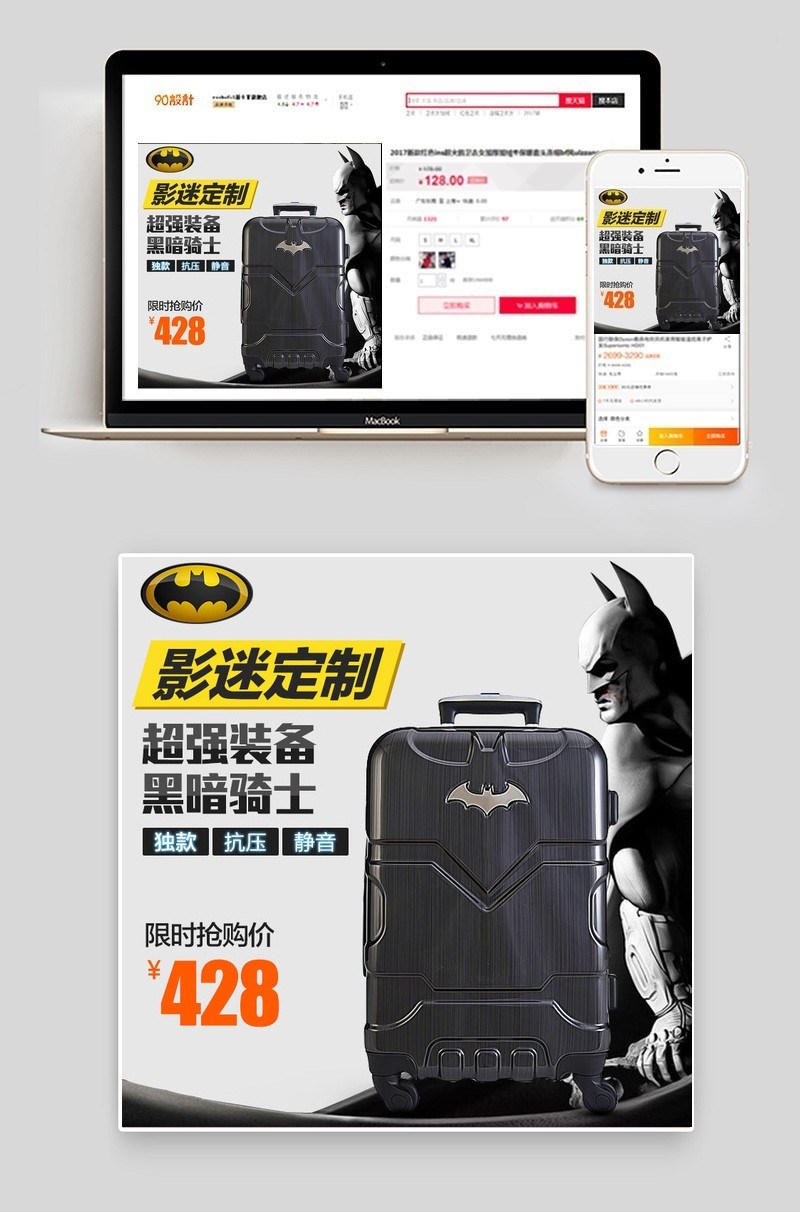 蝙蝠侠拉杆箱直通车图促销主图PSD文件