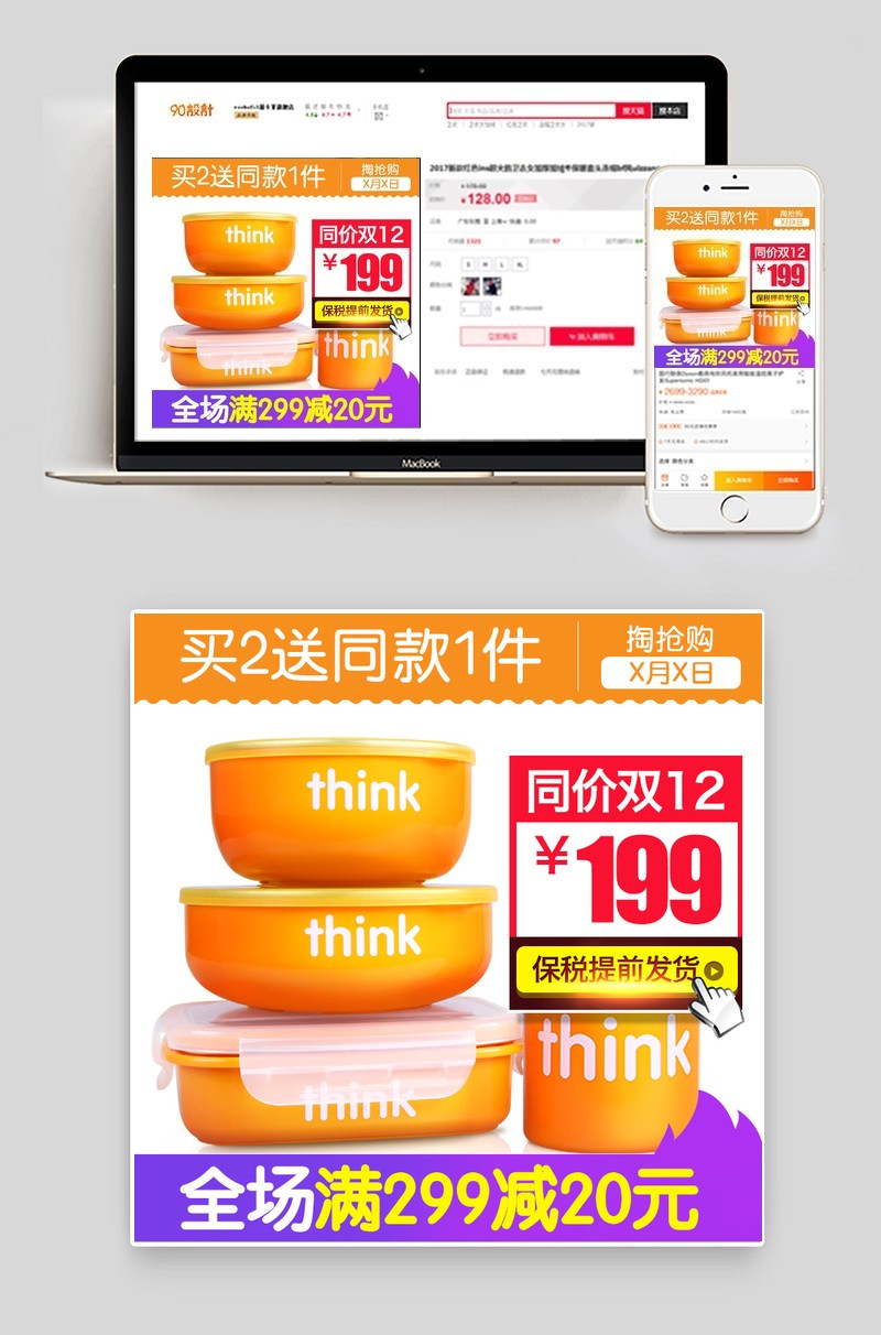 促销风饭盒家用电器主图直通车图活动图