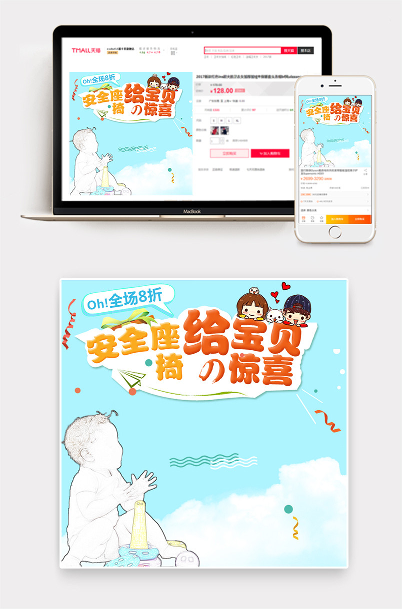 安全座椅主图直通车模版