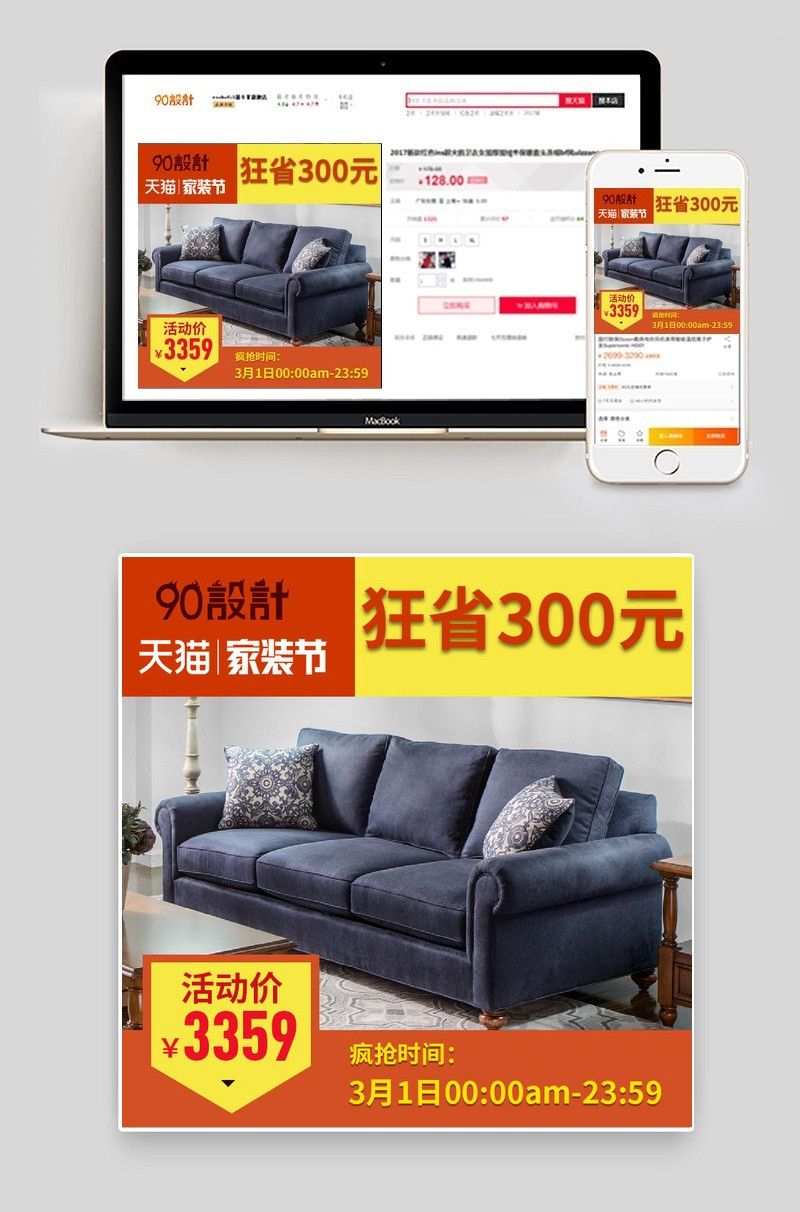 家装节沙发直通车主图psd模板分层