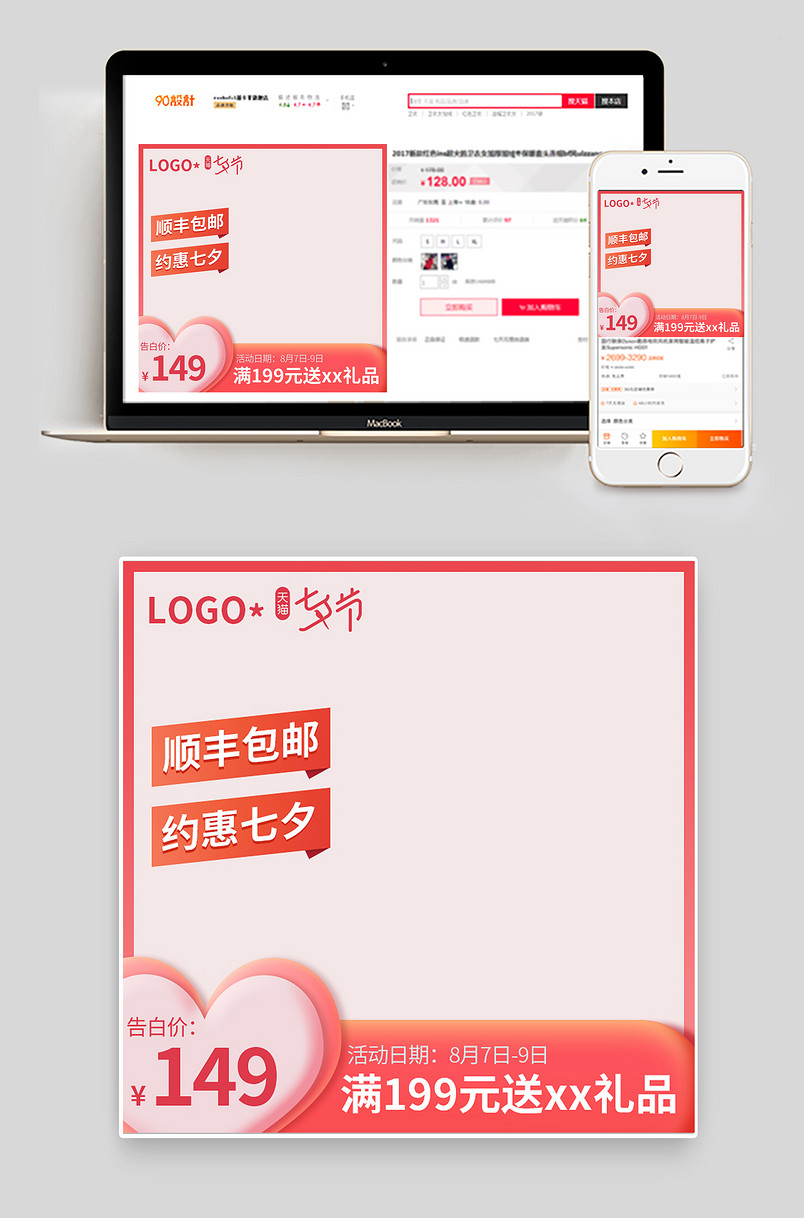 简约粉色甜美七夕情人节通用主图