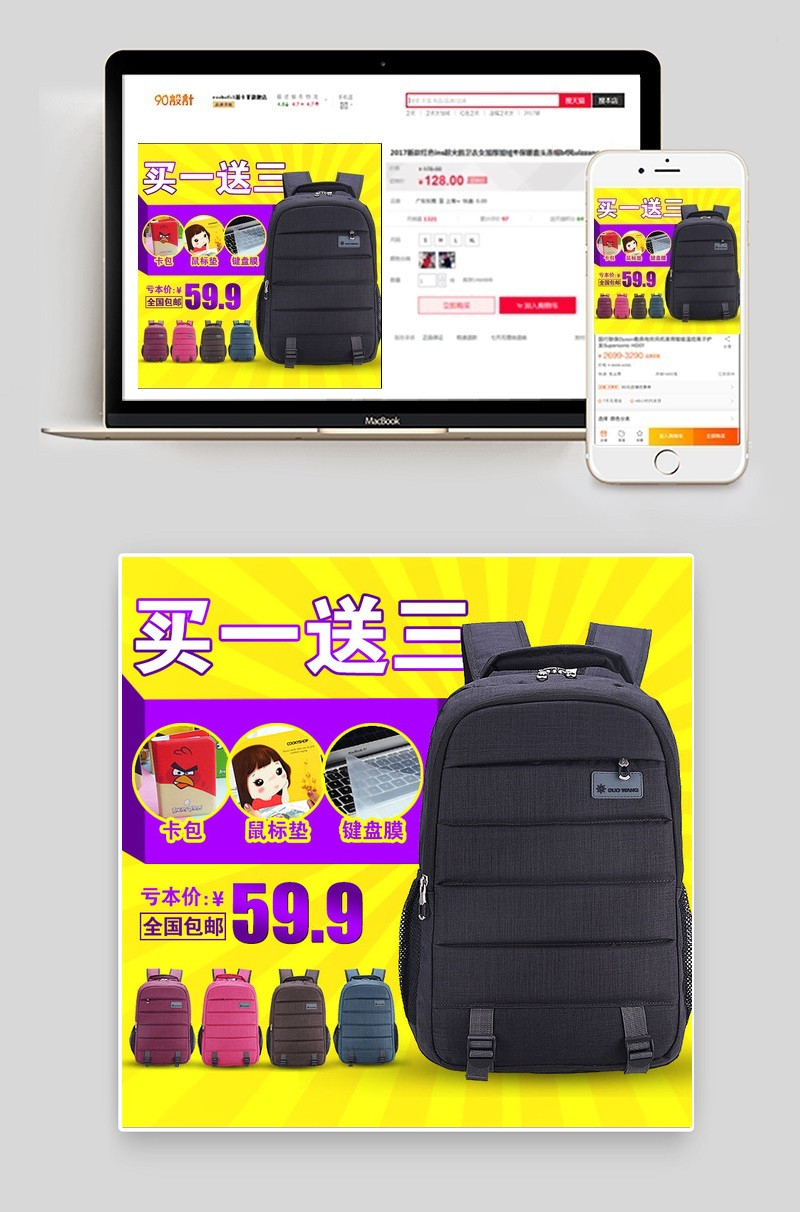 促销电脑包双肩包主图直通车图PSD模板
