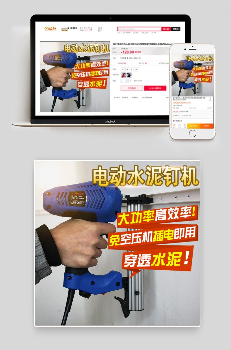 简约风五金工具电动水泥钉枪直通车主图PSD模版