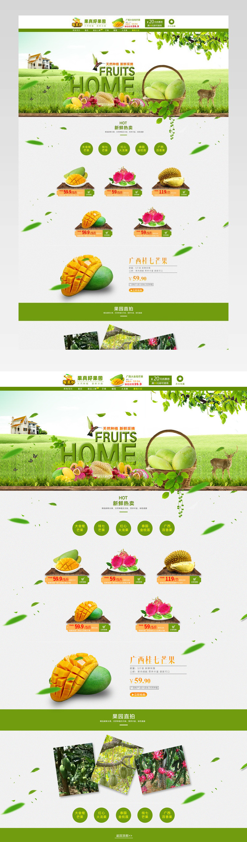 清新唯美风新鲜水果店铺首页PSD模版