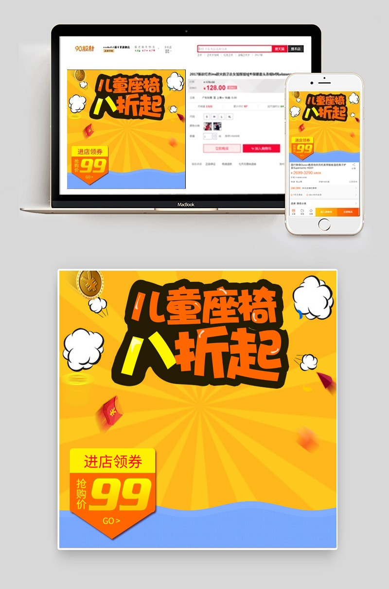 卡通母婴安全座椅主图直通车PSD模版