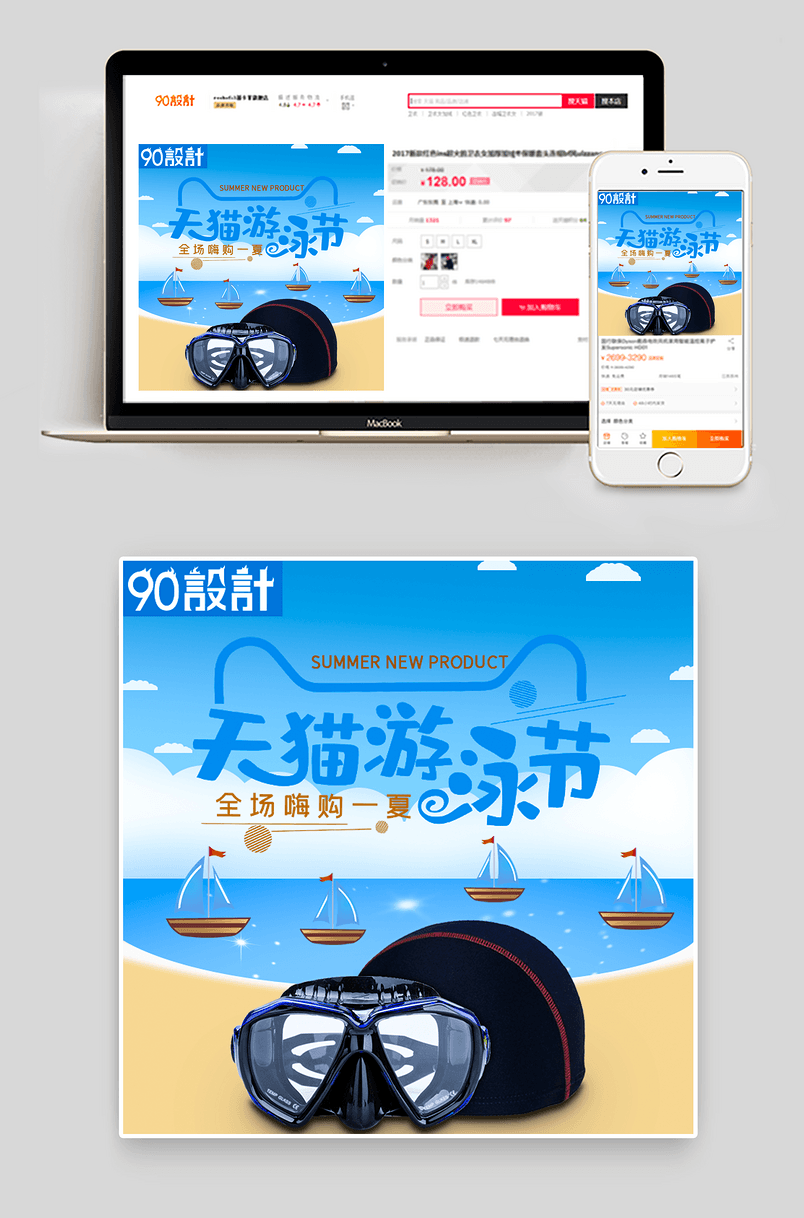 时尚小清新游泳节泳镜泳帽套餐直通车
