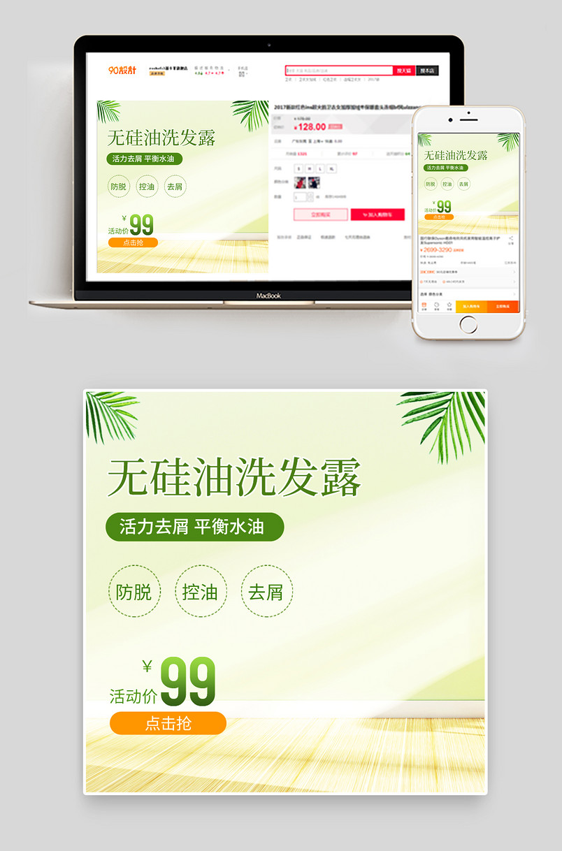 绿色唯美清新洗发乳洗发露洗发水护发素主图