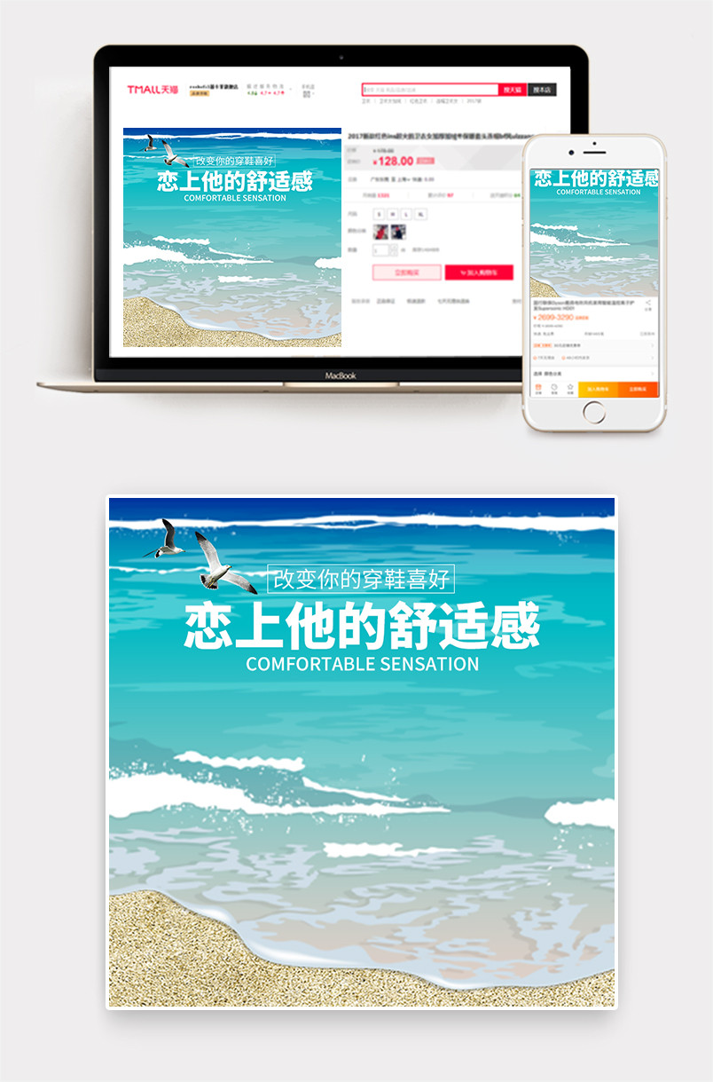淘宝天猫春季男鞋上新直通车主图PSD模板