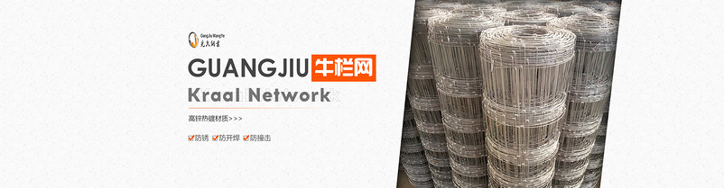 简约家装建材牛栏网筛网PSD源文件