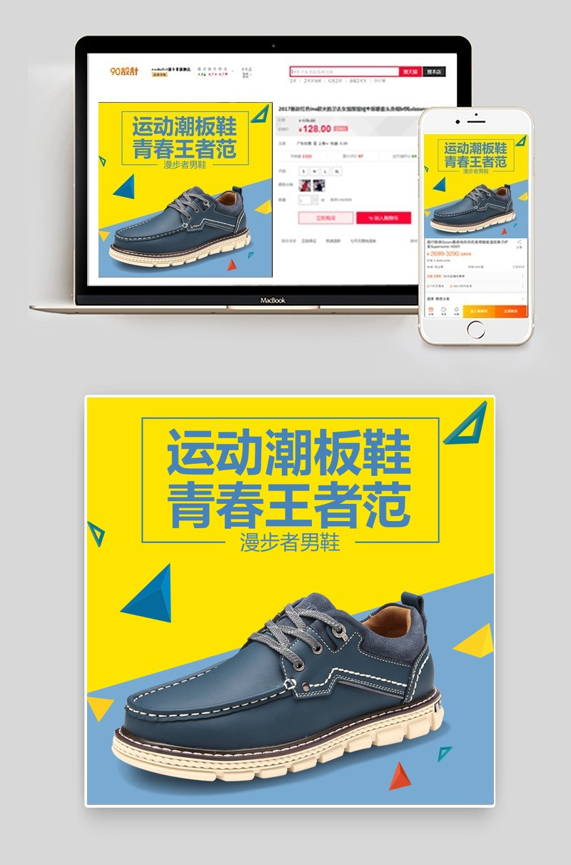 简洁男鞋皮鞋直通车psd模板