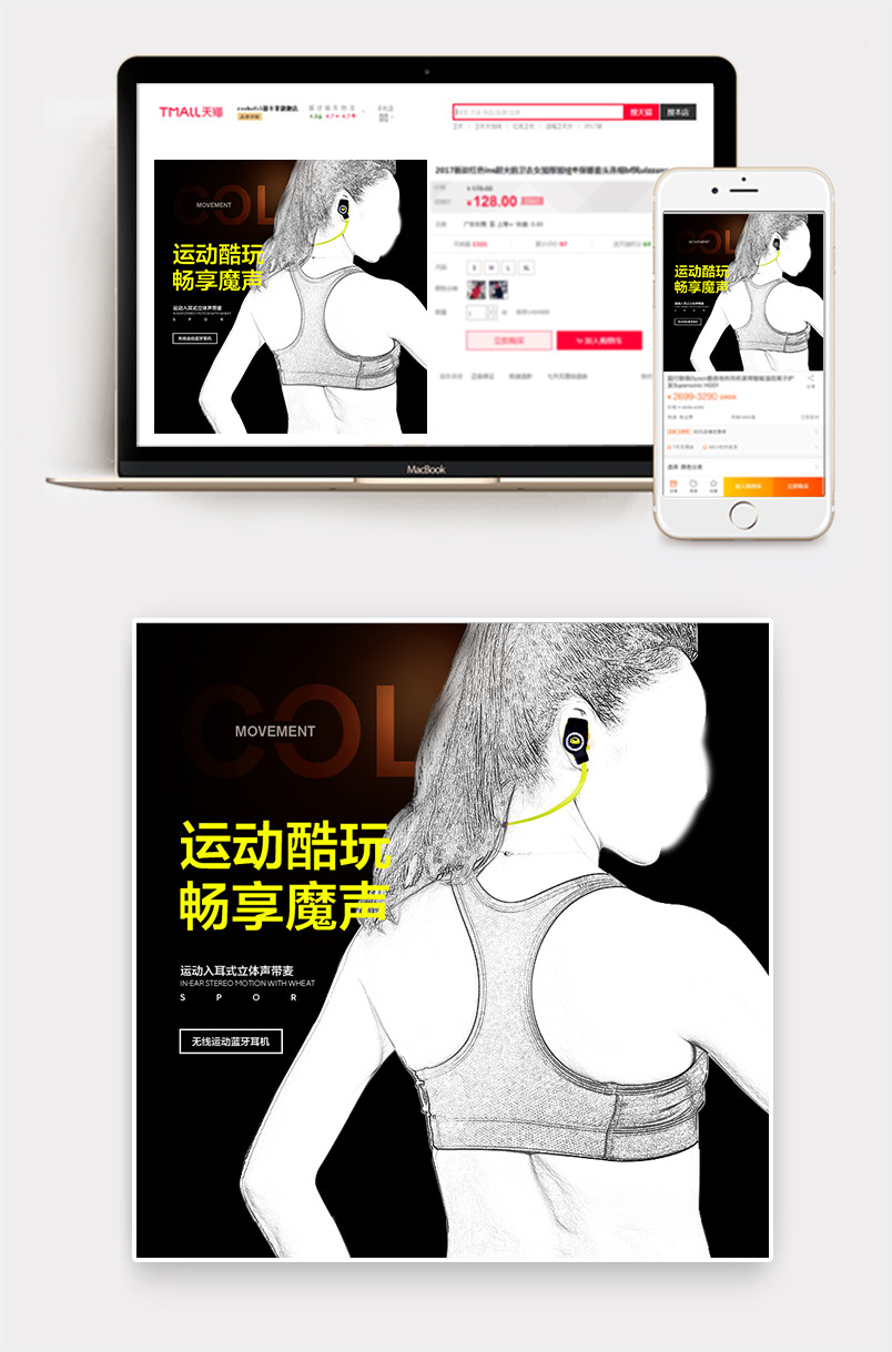 音乐户外蓝牙耳机精细主图数码产品直通车图活动图