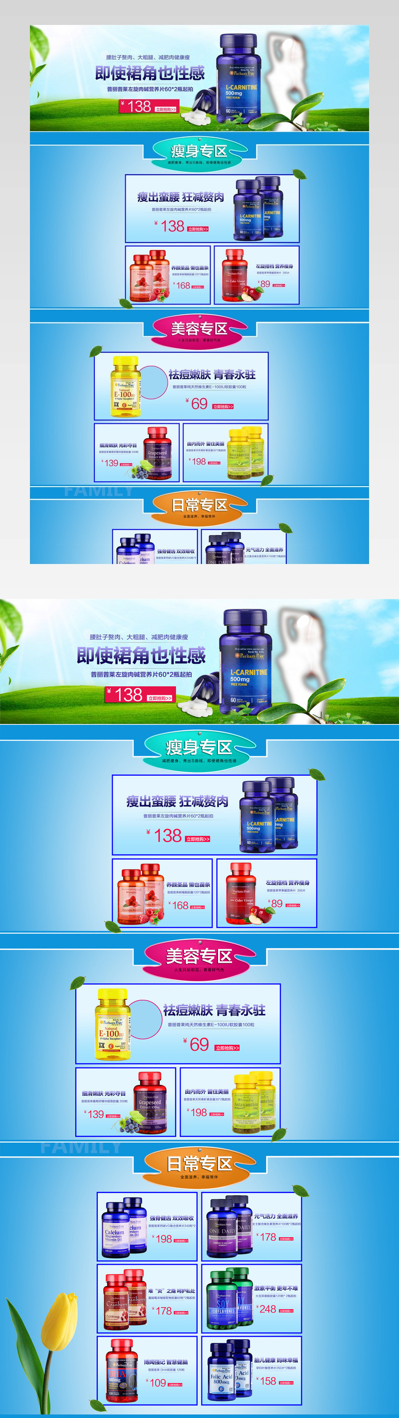 蓝色清爽医药保健食品pc端首页活动页面 