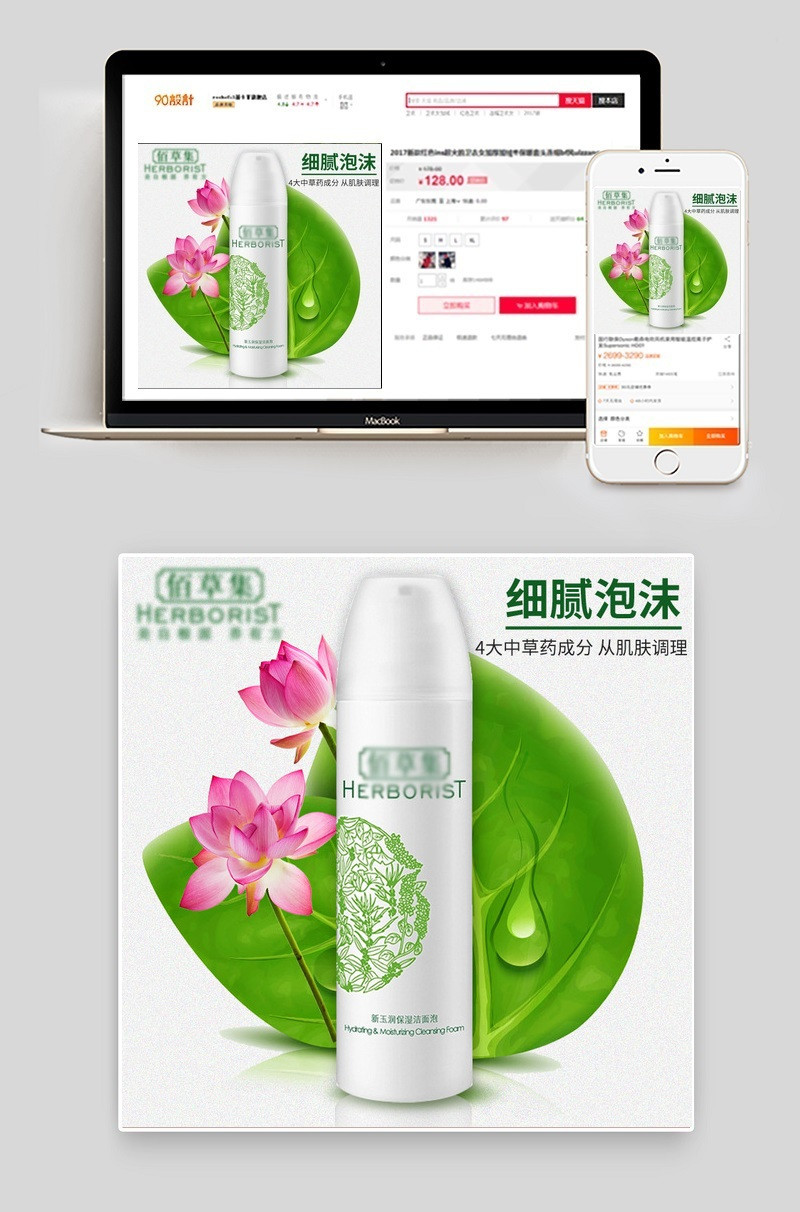 时尚潮流文艺复古护肤品洗面奶主图直通车