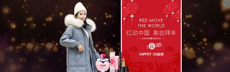 美妆中国风年货节美妆通用全屏海报banner
