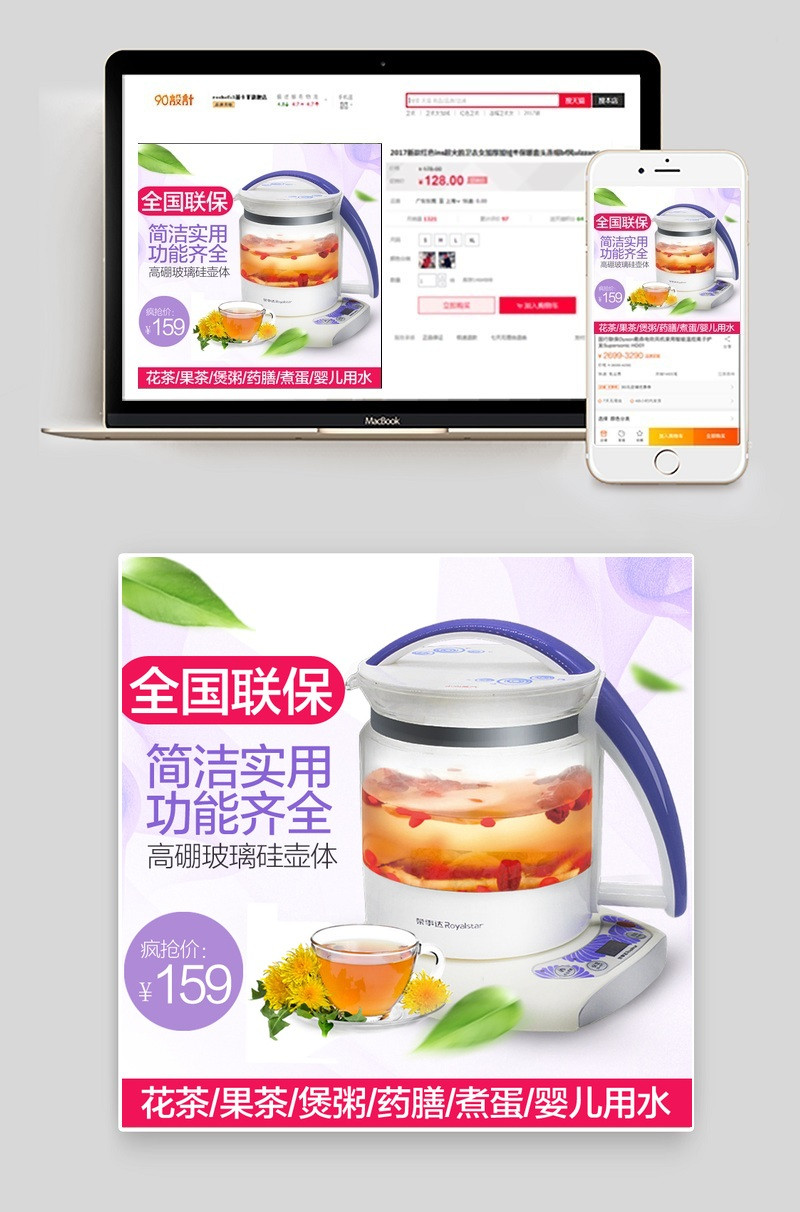 清新风紫色养生壶直通车主图活动图