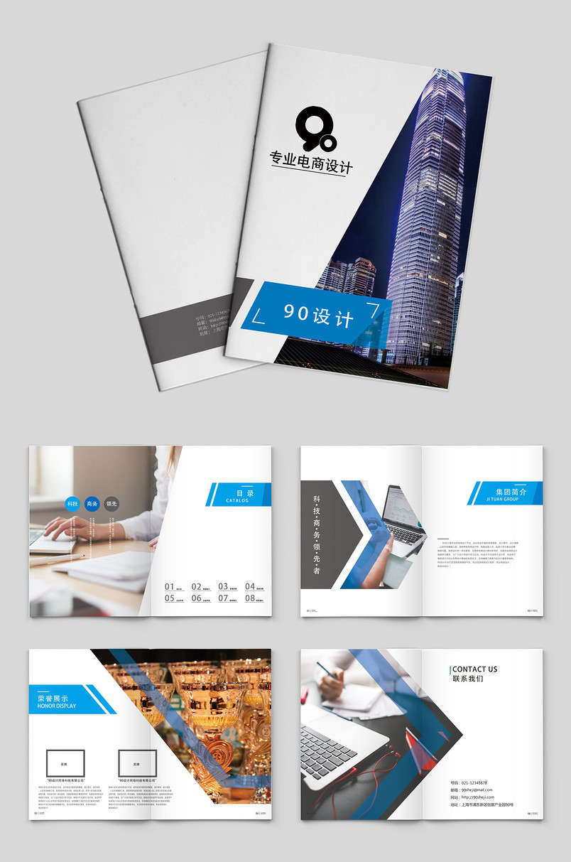 蓝白色时尚大气企业科技宣传册产品画册