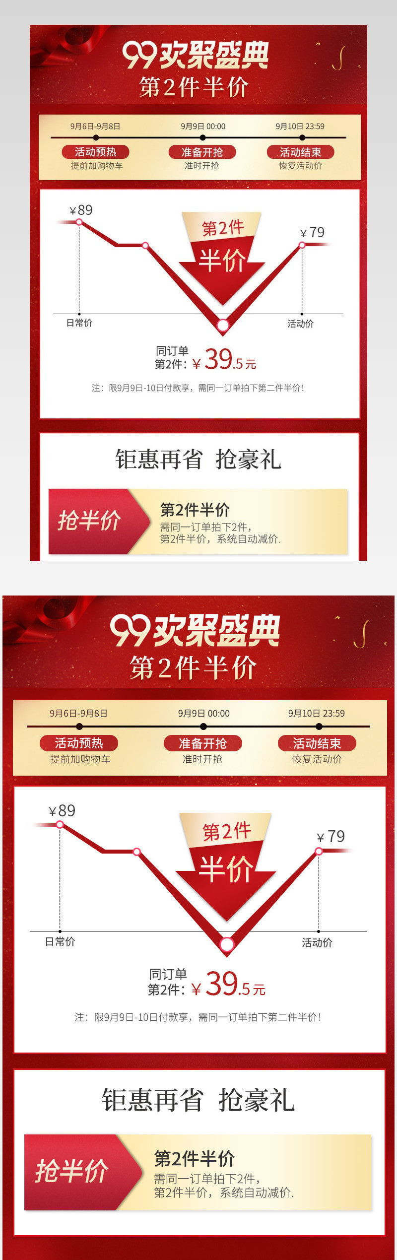 红色时尚简约促销详情页店铺关联页