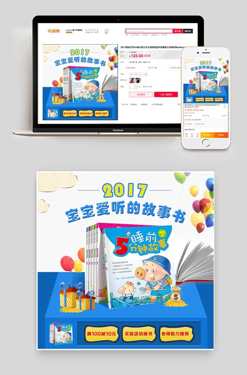 买就送卡通宝宝幼儿母婴故事图书主图直通车psd模板 