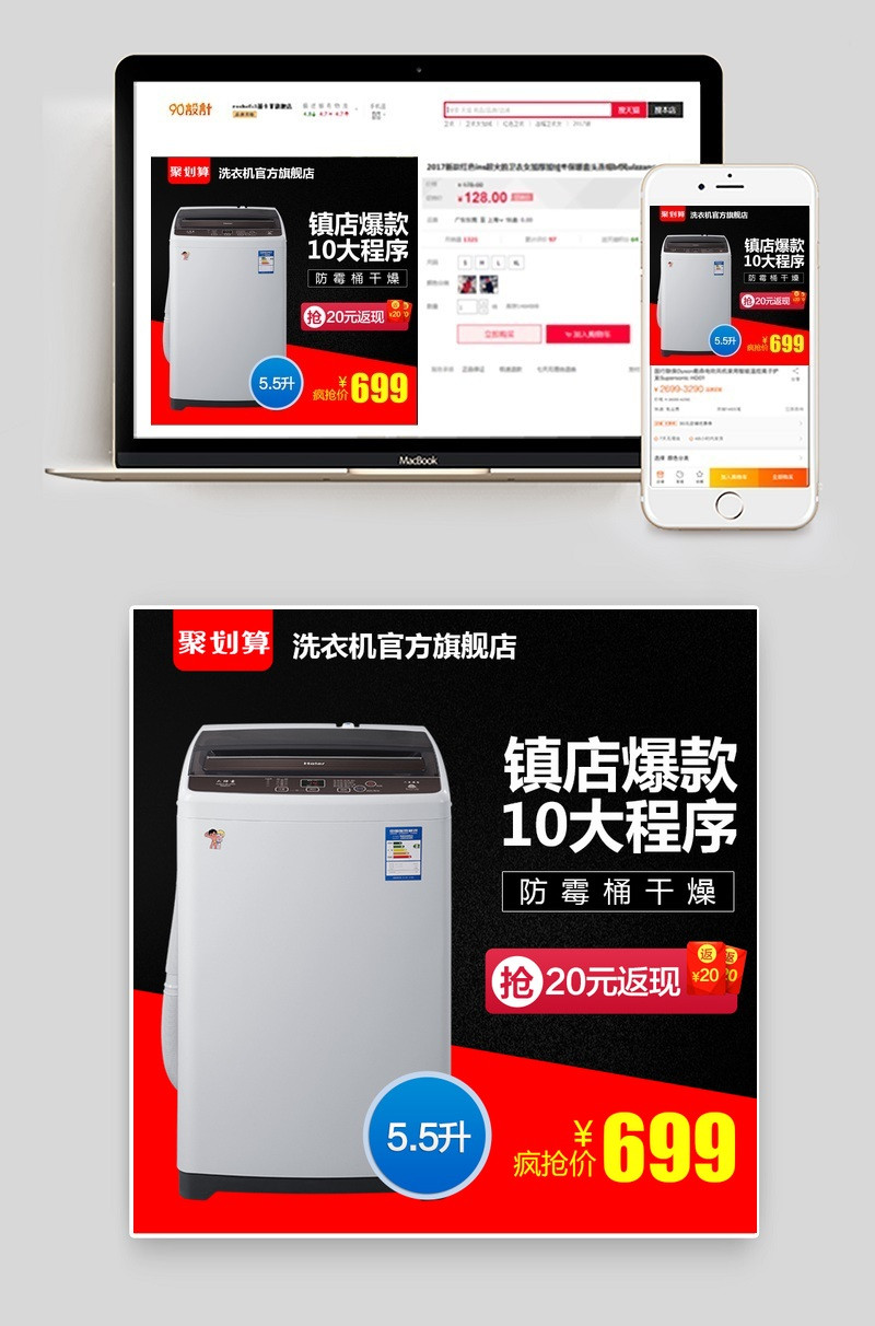 简洁电器洗衣机主图直通车psd模板