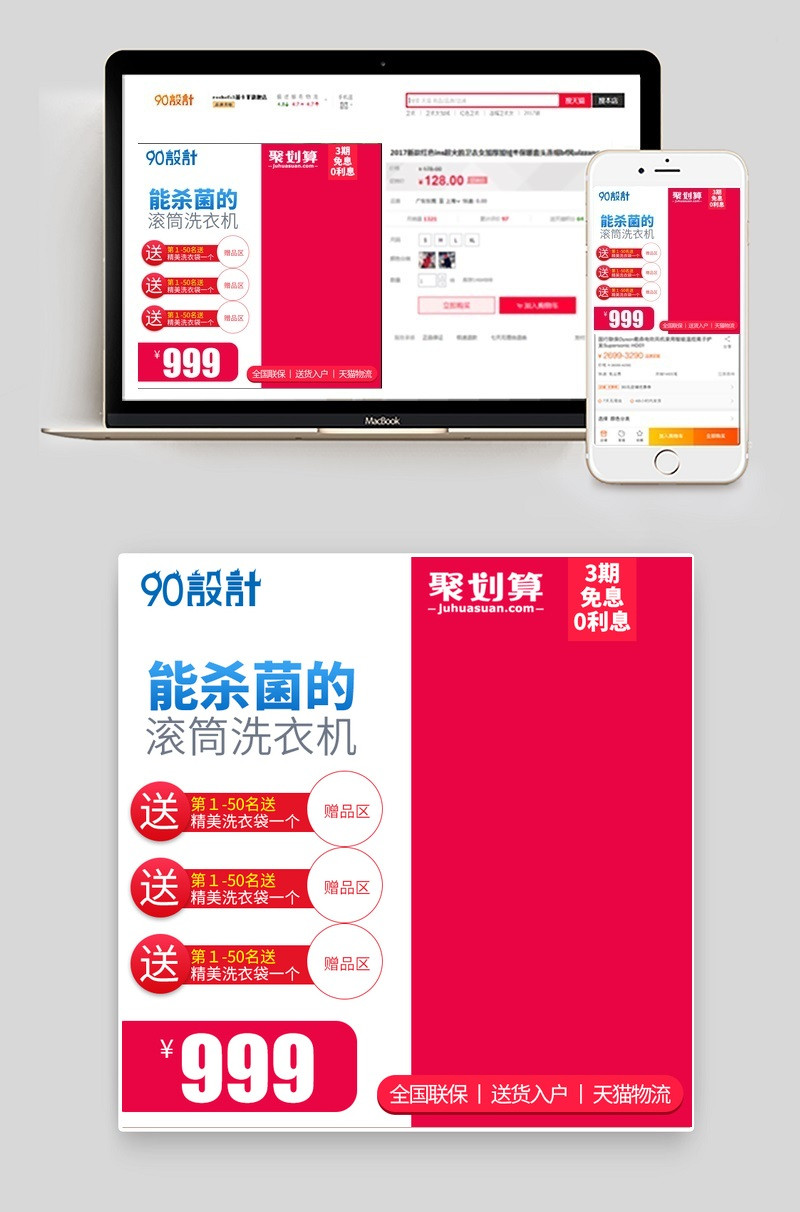 红色大气洗衣机直通车图背景主图