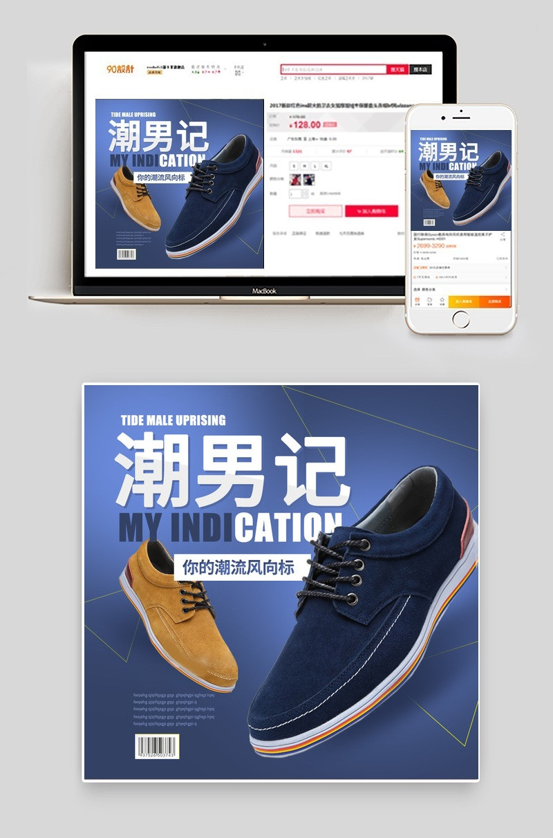 天猫淘宝蓝色简约男鞋休闲鞋主图直通车psd