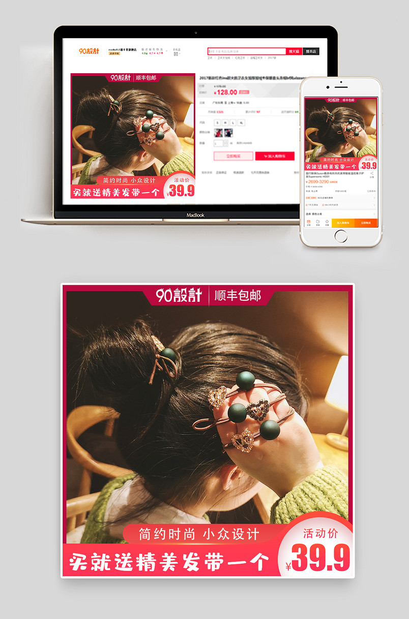 时尚简约风格网红女士发夹主图设计