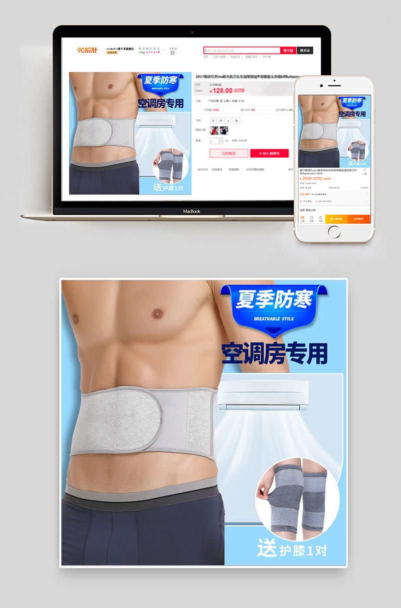 时尚运动护腰腰部防护主图直通车