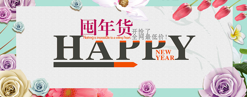 清新年货节化妆品通用全屏海报banner