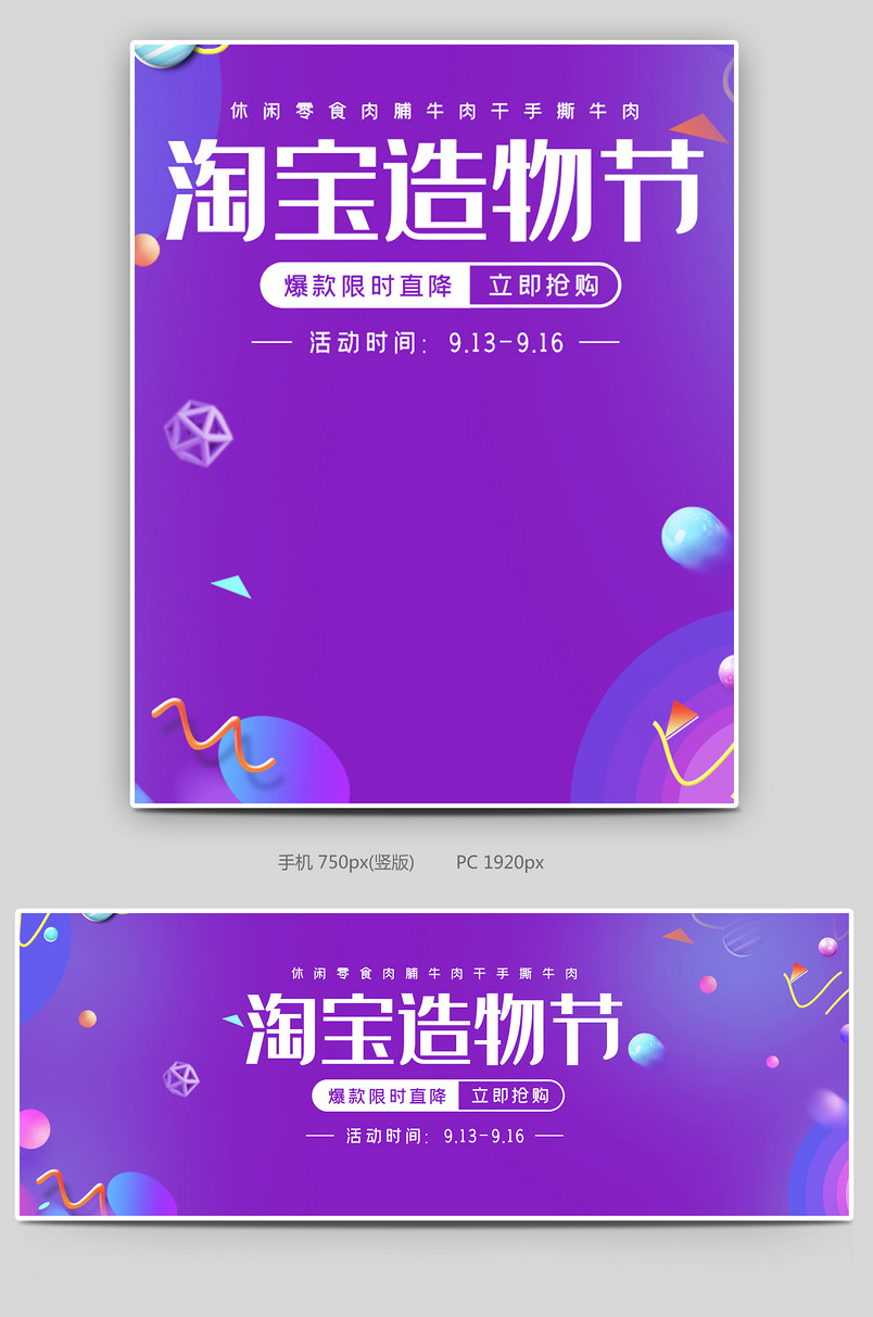 渐变简约时尚造物节促销大促海报