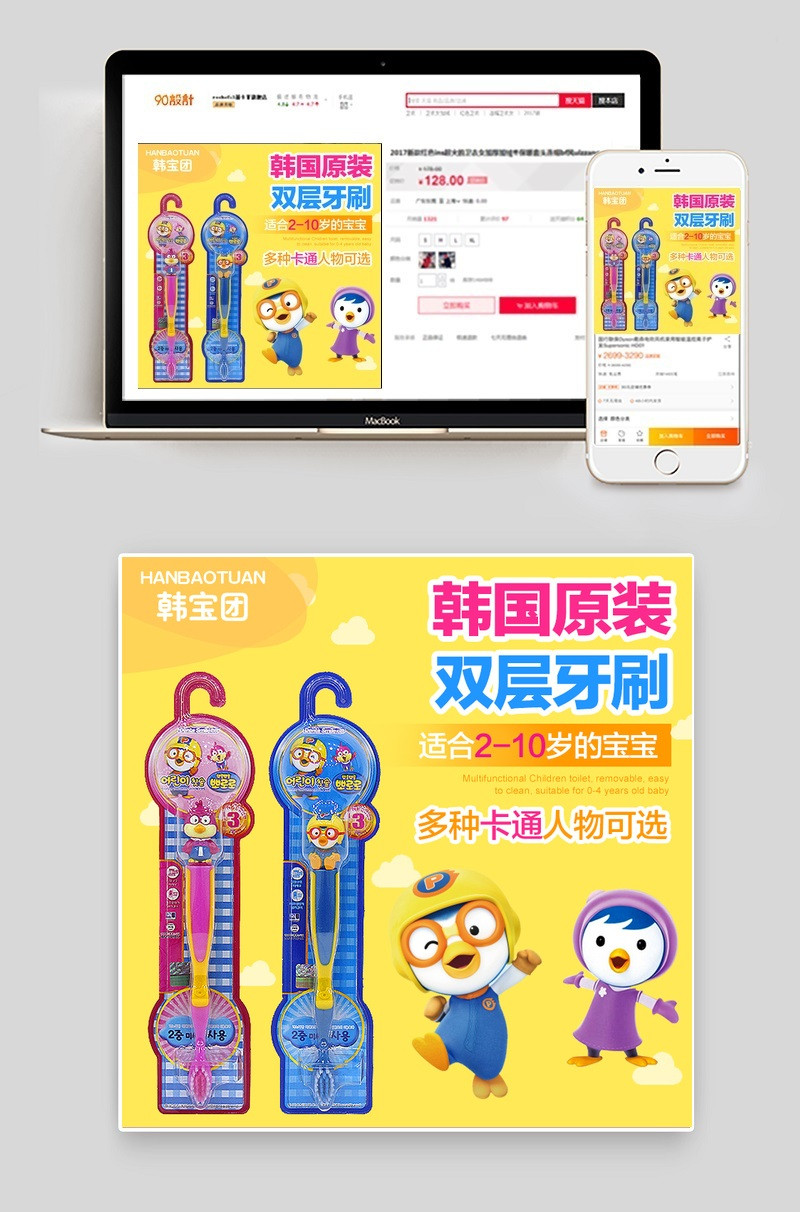 黄色卡通儿童牙刷主图直通车psd模板