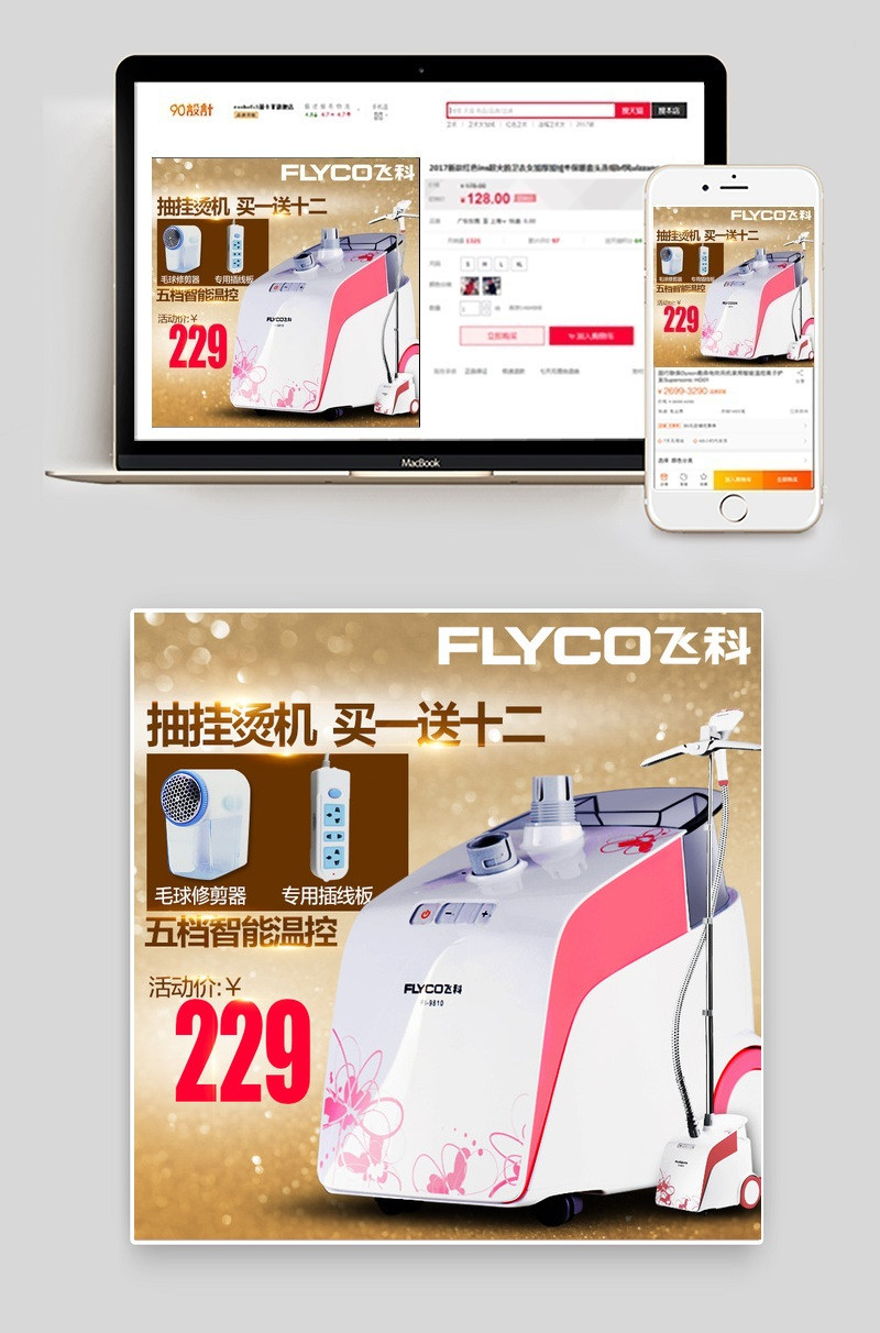 唯美风挂烫机家用小电器主图直通车图活动图