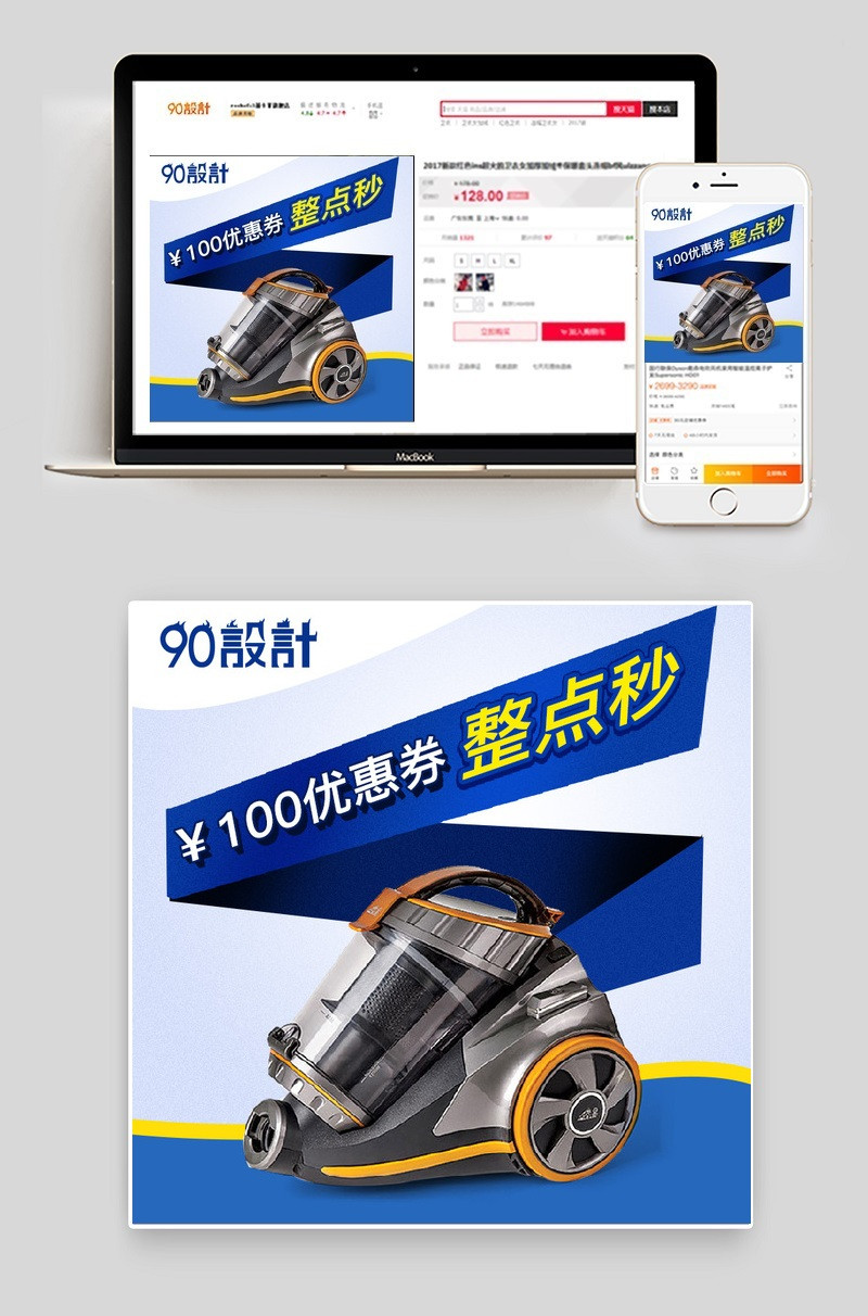 吸尘器蓝色背景家用小电器主图直通车图活动图
