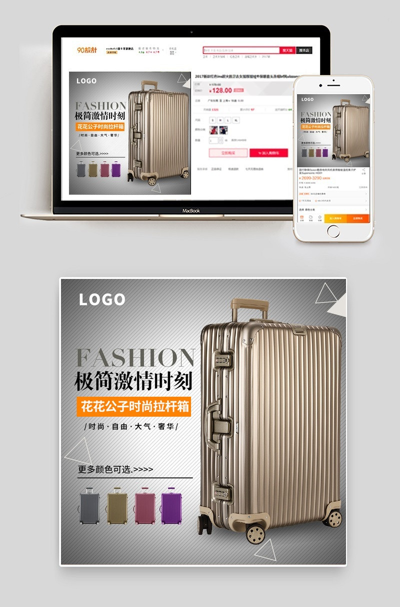 淘宝简约箱包拉杆箱直通车psd模板