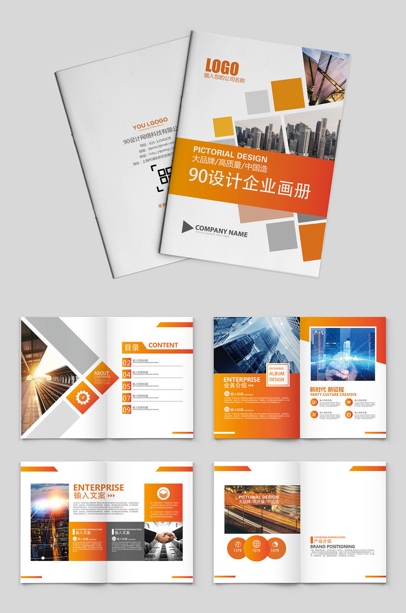 橙色时尚大气企业宣传册产品金融画册