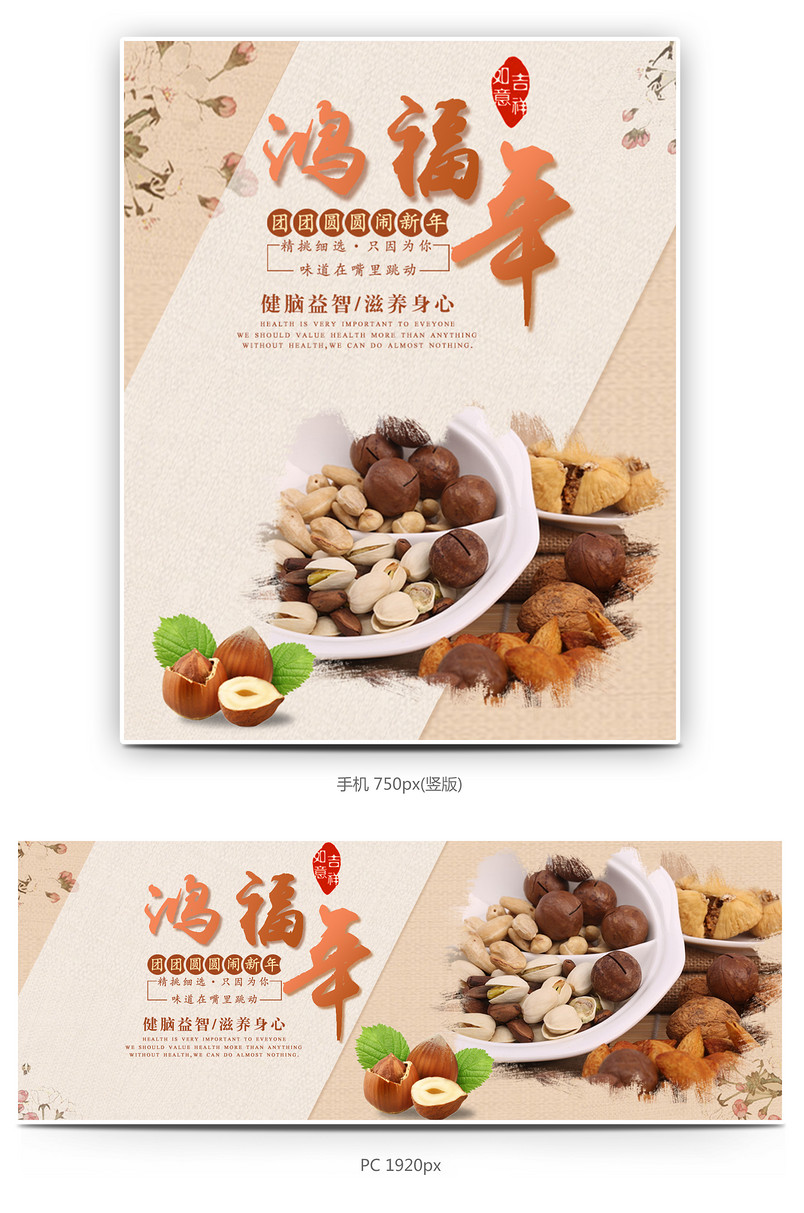 简约复古风坚果零食全屏海报模版