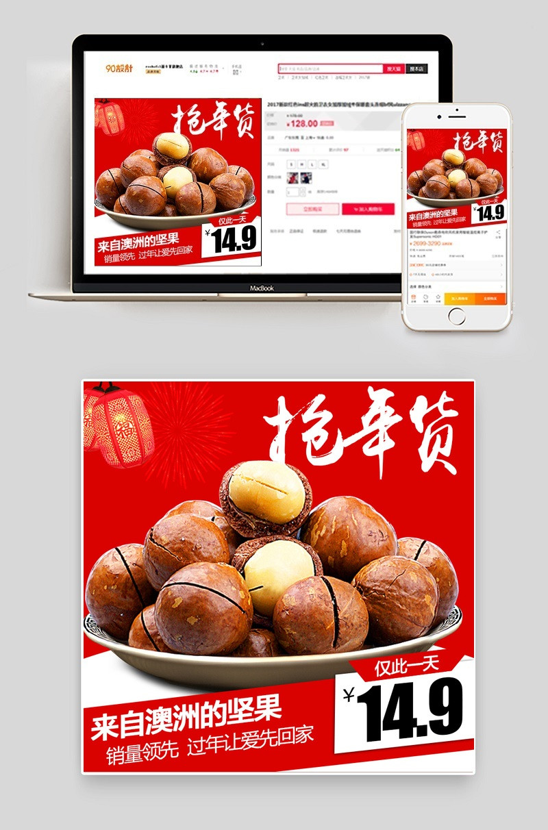 年货节零食坚果主图psd模板