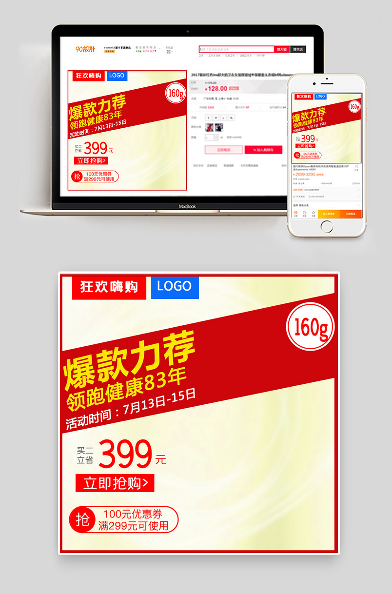 年中大促狂欢节男装主图直通车图推广图