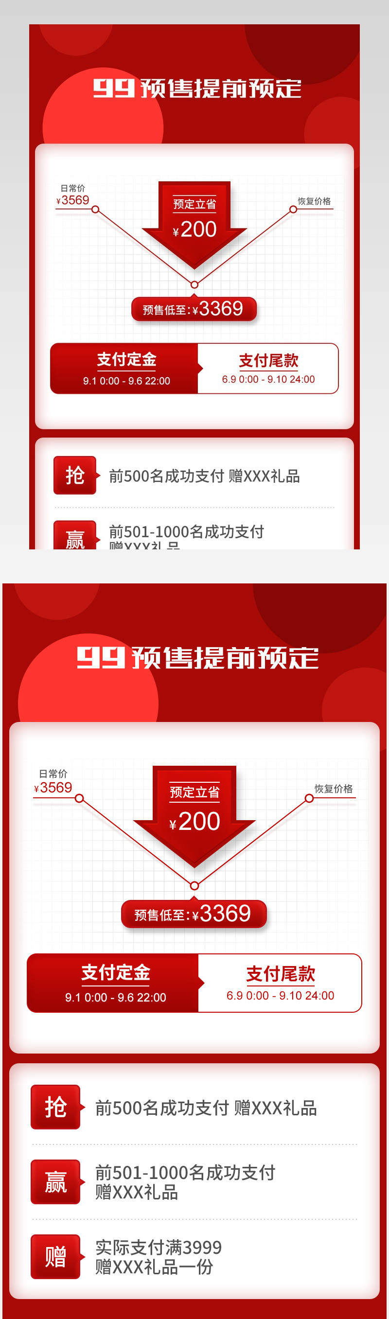 红色时尚简约促销详情页店铺关联页