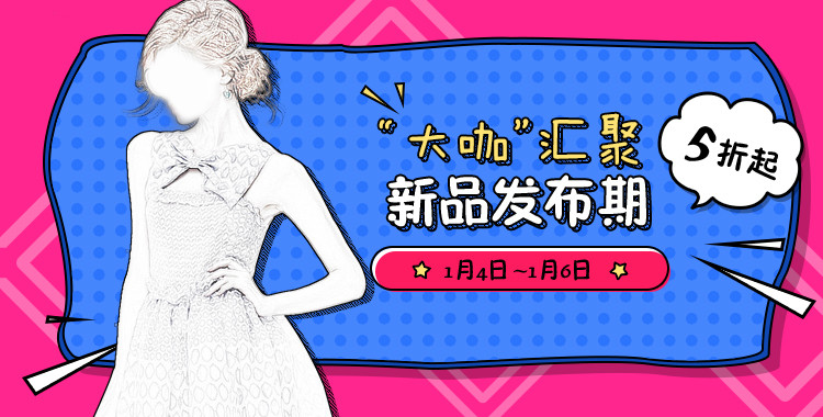 春季上新女装创意排版钻展海报